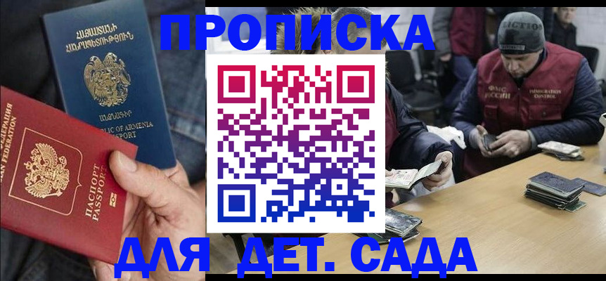регистрация для дет. сада в Ханты-Мансийске